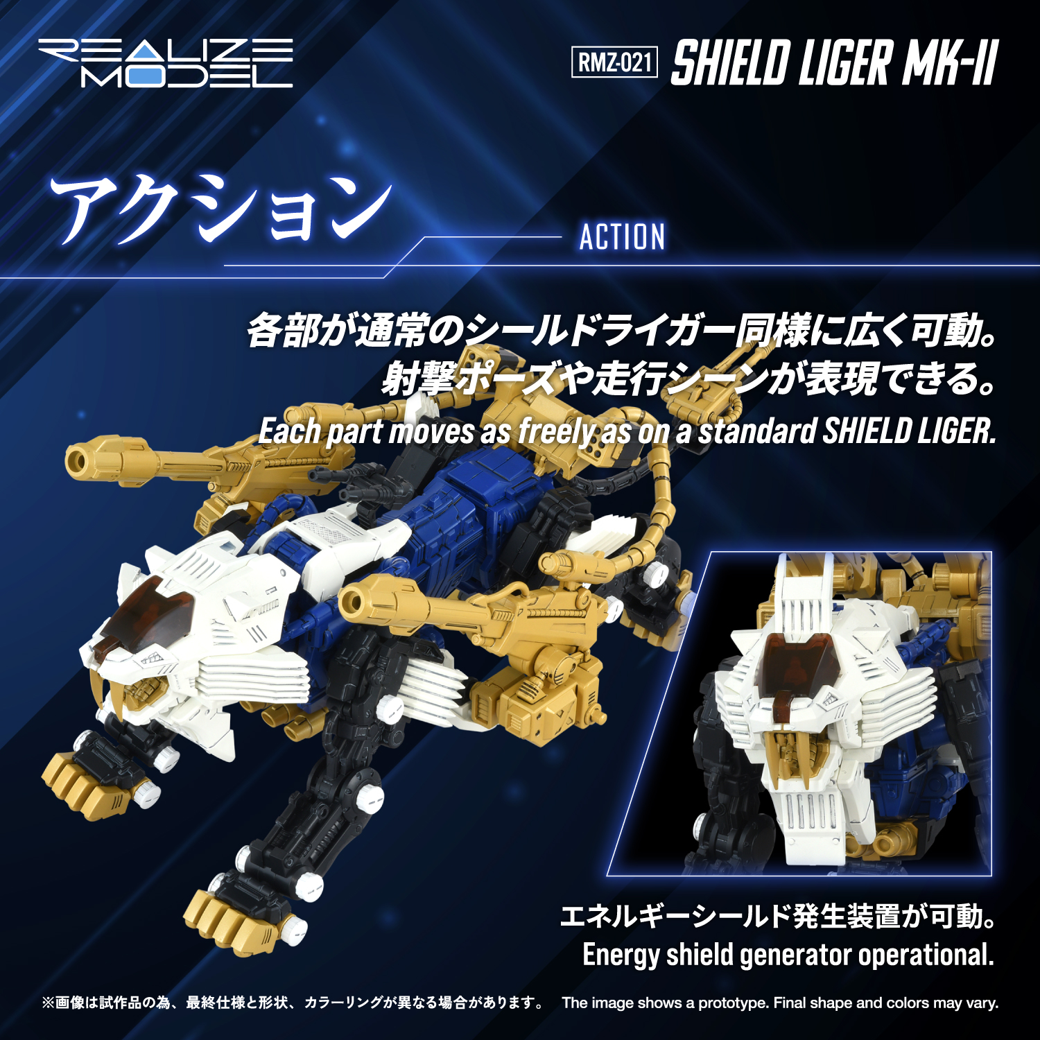 REALIZE MODEL ZOIDS RMZ-021 SHIELD LIGER MK-2
